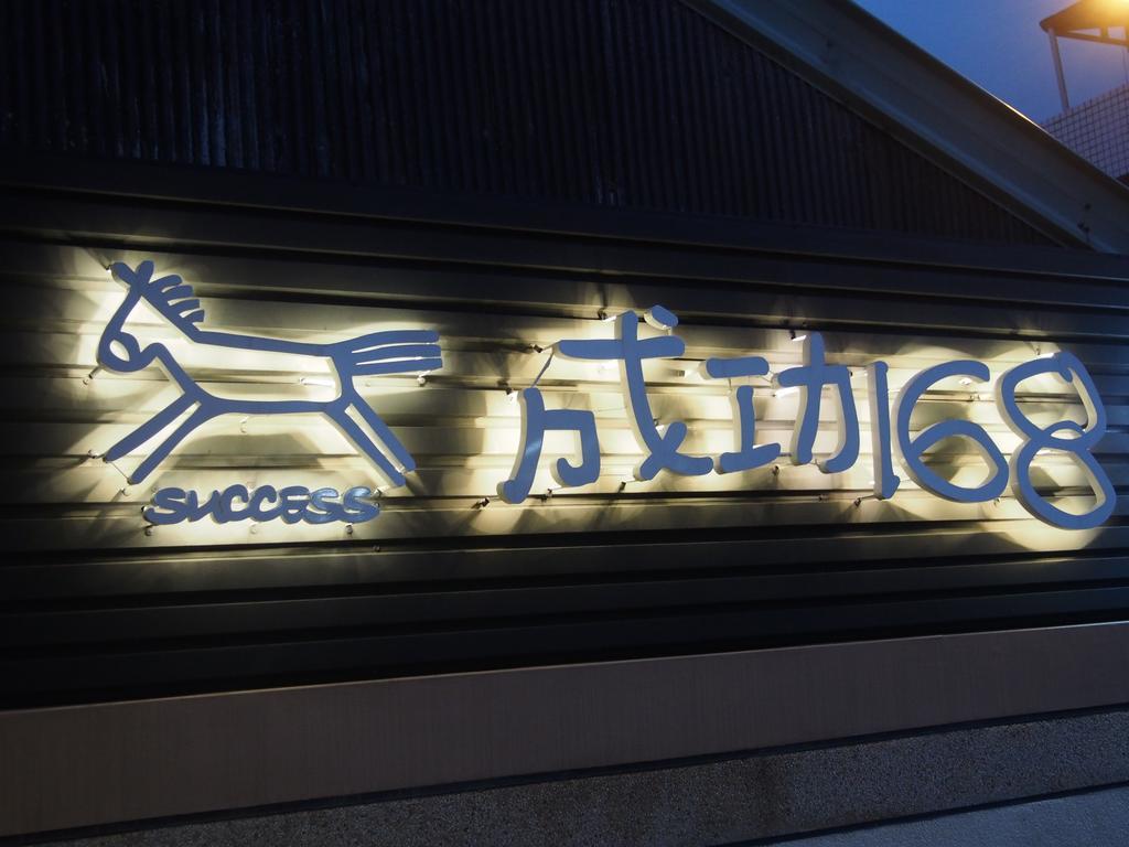 Successful 168 B&B Hualien Exterior foto